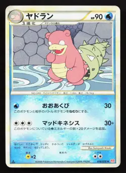 Slowbro 018/070 HeartGold Collection HP Japanese Pokemon Card TCG - Image 1