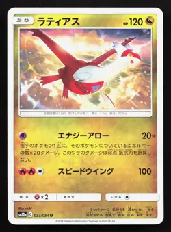Latias 033/054 GG End LP Japanese Pokemon Card TCG - Image 1