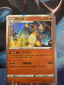 Pokemon TCG Charizard 029/115 CS2aC Simplified Chinese! NM Condition! See Desc. - Image 2