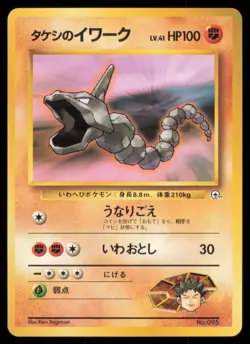 BROCK'S ONIX NO. 095 GYM HEROES POKEMON JAPANESE COMMON - Image 2