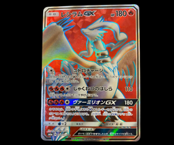 Pokemon Reshiram GX 054/053 SR SM6a Dragon Storm Japanese - NM - Image 1