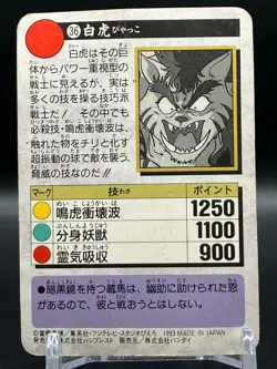 Byakko YuYu Hakusho Cards TCG Japanese Japan Manga Anime Comic Bandai 1993 A - Image 4