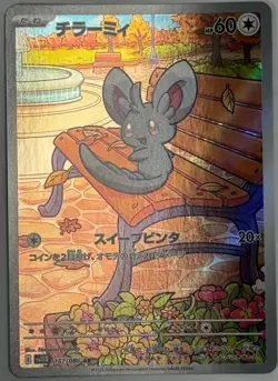 Minccino AR 157/086 sv11B Black Bolt Pokemon Card Japanese Scarlet & Violet NM - Image 1