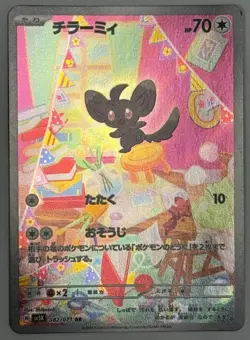 Minccino AR 082/071 Wild Force Scarlet & Violet Pokemon Card Japanese[Near Mint] - Image 1