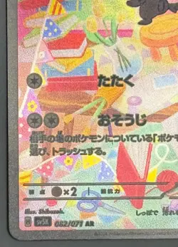 Minccino AR 082/071 Wild Force Scarlet & Violet Pokemon Card Japanese[Near Mint] - Image 5