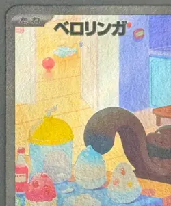 Lickitung AR 082/071 Cyber Judge Scarlet&Violet Pokemon Card Japan [Near Mint] - Image 2