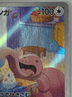 Lickitung AR 082/071 Cyber Judge Scarlet&Violet Pokemon Card Japan [Near Mint] - Image 3