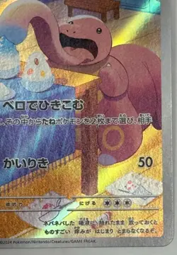 Lickitung AR 082/071 Cyber Judge Scarlet&Violet Pokemon Card Japan [Near Mint] - Image 4