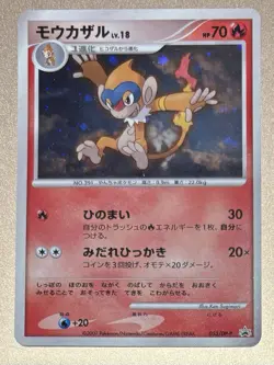Monferno - 053/DP-Promo Promotional Cards Holo (Japanese) - Image 1