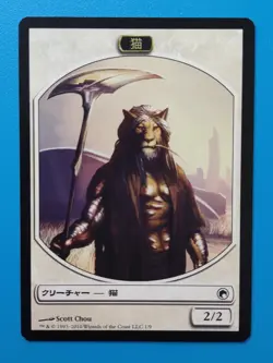 MTG 1x Cat Token (Japanese) LP Scars of Mirrodin 2/2 White Magic - Image 1