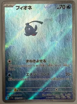 Phione AR 071/066 Crimson Haze sv5a Pokemon Card Japanese [Near Mint] - Image 1