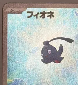 Phione AR 071/066 Crimson Haze sv5a Pokemon Card Japanese [Near Mint] - Image 2