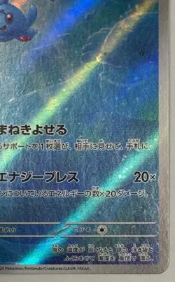 Phione AR 071/066 Crimson Haze sv5a Pokemon Card Japanese [Near Mint] - Image 4