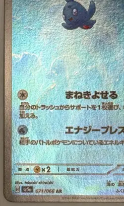 Phione AR 071/066 Crimson Haze sv5a Pokemon Card Japanese [Near Mint] - Image 5