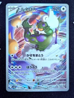 Tornadus - 158/086 SV11W: White Flare Pokemon TCG NM JP - Image 1