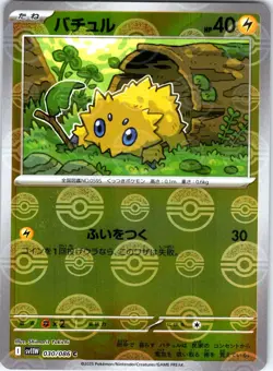 Joltik - (Poke Ball Pattern) 030/086 SV11W: White Flare Pokemon TCG NM JP - Image 1