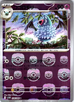 Swoobat - (Master Ball Pattern) 034/086 SV11W: White Flare Pokemon TCG NM JP - Image 1