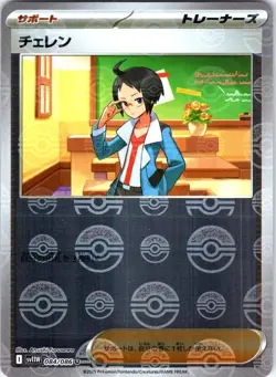 Cheren (Poke Ball Pattern) 084/086 SV11W: White Flare Pokemon TCG NM JP - Image 1