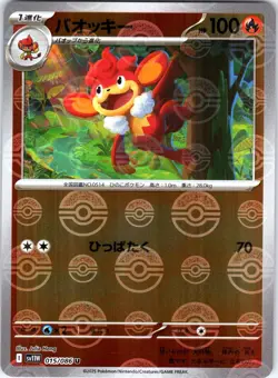 Simisear - (Poke Ball Pattern) 015/086 SV11W: White Flare Pokemon TCG NM JP - Image 1