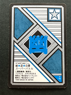 Yusuke Hiei Kurama Kuwabara YuYu Hakusho Holo Rare Cards TCG Japanese 1994 #177 - Image 4