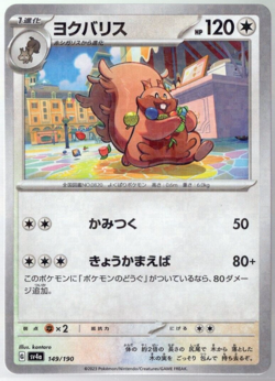 Greedent 149/190 Reverse Holo sv4a Shiny Treasure ex Japanese Pokemon TCG NM - Image 1