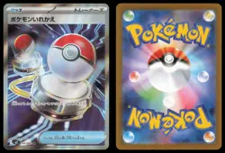 SWITCH 102/080 M2 INFERNO X POKEMON JAPANESE SUPER RARE - Image 1