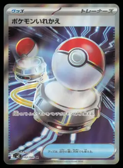SWITCH 102/080 M2 INFERNO X POKEMON JAPANESE SUPER RARE - Image 2