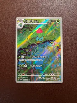 Pokemon TCG Japanese Pokemon 151 Ivysaur 167/165 AR sv2a Holo Near Mint - Image 1