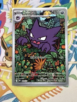 2025 Pokemon Haunter AR 022/021 MBG Starter Set Mega Japanese NM - Image 1