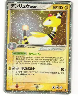 Ampharos ex Pokemon TCG Rulers of the Heavens 025/054 MP - Image 1
