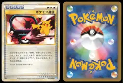POKEMON COMMUNICATION 065/070 L1 SOULSILVER COLLECTION POKEMON JAPANESE UNCOMMON - Image 1