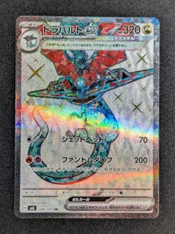 Dragapult ex #120 - Japanese Pokemon TCG - Mask of Change SV5a Holo Rare Mint - Image 1