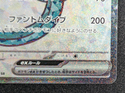 Dragapult ex #120 - Japanese Pokemon TCG - Mask of Change SV5a Holo Rare Mint - Image 3