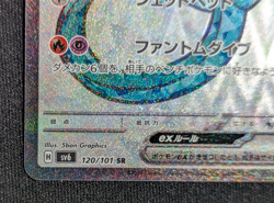 Dragapult ex #120 - Japanese Pokemon TCG - Mask of Change SV5a Holo Rare Mint - Image 4