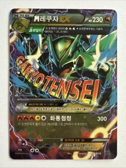 Mega Rayquaza EX 006/018 XYd Mega Battle Deck Holo Pokemon (Korean) LP - Image 1
