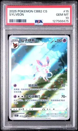 POKEMON 2025 SIMPLIFIED CHINESE CBB2 C-GEM PACK VOL 2 #15 SYLVEON PSA 10 - Image 1