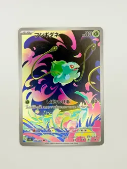 Bulbasaur AR 064/063 Mega Brave M1L Pokemon Card Japanese [Near Mint] - Image 1