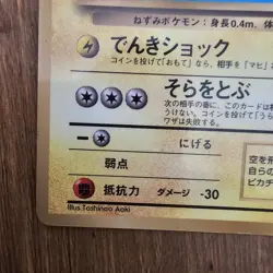 Flying Pikachu No. 025 1997 CoroCoro Promo Glossy Japanese Pokemon Card - Image 4