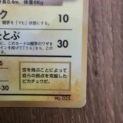 Flying Pikachu No. 025 1997 CoroCoro Promo Glossy Japanese Pokemon Card - Image 5