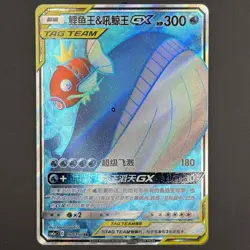 [US SELLER] Pokemon S-Chinese Magikarp & Wailord GX SR CSM2aC 160 Tag Team Card - Image 1
