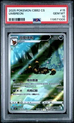 POKEMON 2025 SIMPLIFIED CHINESE CBB2 C-GEM PACK VOL 2 #15 UMBREON PSA 10 - Image 1