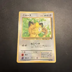 Meowth (1997) Corocoro Promotional Cards Regular (Japanese) - Image 1