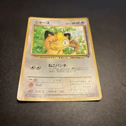 Meowth (1997) Corocoro Promotional Cards Regular (Japanese) - Image 2