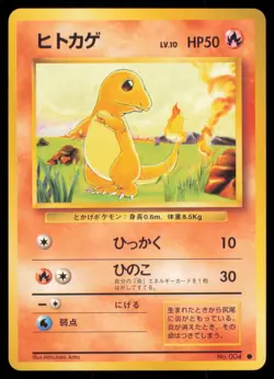 CHARMANDER NO. 004 BASE SET POKEMON JAPANESE COMMON - Image 2
