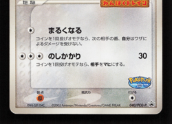 Pokemon Japanese PokePark's Munchlax 040/PCG-P Promo Heavy Play - Image 4