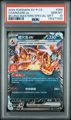 2025 POKEMON SIMPLIFIED CHINESE SV-P PROMO #089 CHARIZARD EX PSA 10 - Image 1