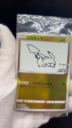 Pokemon Pikachu Yu Nagaba 208/S-P Promo Japanese Sword Shield NM #0501 - Image 2