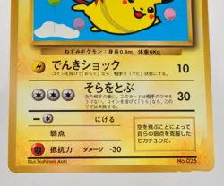 Pokemon card Flying Pikachu No.025 CoroCoro Comic Old Back Promo Japanese MP - Image 3