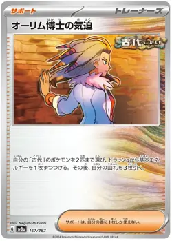 PROFESSOR SADA'S VITALITY 167/187 SV8a Terastal Fest ex Pokemon Japanese - Image 1