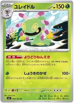 Cradily 004/102 SV7 Uncommon Stellar Miracle Pokemon Japanese - Image 1